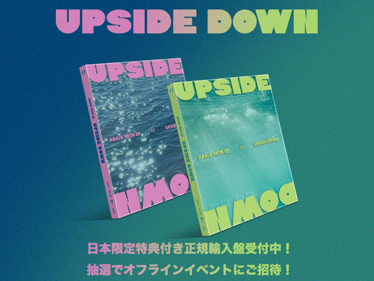 AB6IX 10TH EP 'UPSIDE DOWN' 日本限定特典付き正規輸入盤の発売詳細のご案内